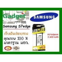 ราคา LEEPLUS แบตเตอรี่ ซัมซุง Samsung S7Edge รับประกัน 1ปี พร้อมส่ง ค่าส่งถูก (6304719242)