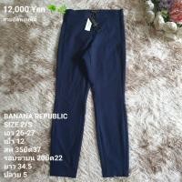 ราคา กางเกง BANANA REPUBLIC (40528923793)