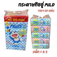 ราคา Mild กระดาษเช็ดหน้า ทิชชู่มายด์ 150+20 แผ่น (5 ห่อ/แพ็ค) รุ่นพิเศษ แพ็คสุดคุ้ม (15945276597)