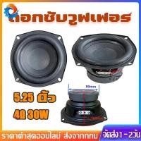 ราคา 5.25 นิ้ว 4ohm 50W ดอกลำโพง5.25 ลำโพงซับ5นิ้ว ดอกลำโพง5นิ้วbass ดอกซับ5.2 ดอกลำโพง5นิ้ว ดอกซับ5นิ้ว ดอกลำโพง (44306255678)