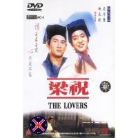 ราคา DVD หนัง มีไทย The Lovers (1994) ม่านประเพณี รักเรานี้ชั่วนิรันดร์ (55256094435)