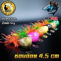 ราคา กบลุงใหญ่ รุ่น ช่อนอ้อย 4.5 cm. by LUNGYAI (28757563778)