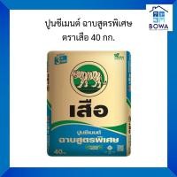 ราคา ปูนซีเมนต์ ฉาบสูตรพิเศษ ตราเสือ Bowaonshop (29514430336)