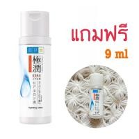 ราคา แถมฟรี!! ขนาด9มล. Hada ฮาดะ ลาโบะ ไฮเดรทติ้ง โลชั่น 170 มล. (ของแท้100%) (5888412692)