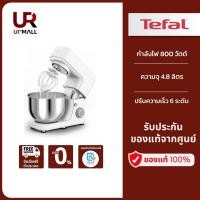 ราคา Tefal เครื่องผสมอาหาร รุ่น QB150138 กำลังไฟ 800 วัตต์ ความจุ 4.8 ลิตร ปรับความเร็ว 6 ระดับ พร้อมโปรแกรมปั่นเป็นจังหวะ (17777495942)
