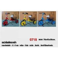 ราคา รถสามล้อเด็ก จักรยานสามล้อ สามล้อปั่น จักรยานขาปั่น รถสามล้อขาถีบเหล็ก (ร้านประกอบให้เรียบร้อยคะ) (9366784098)