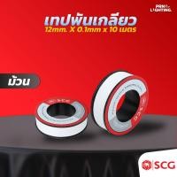 ราคา SCG | ตราช้าง เทปพันเกลียว (ม้วน) (57755248602)