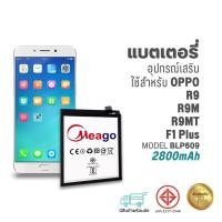 ราคา Meago แบตเตอรี่ Oppo R9 / R9M / R9MT / F1 plus / BLP609 แบตออปโป้ สินค้ามีการรับประกัน (23437936625)
