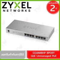 ราคา [Holiday Sale] Zyxel Switch 8-Port GbE Unmanaged PoE Switch (GS1008HP) เน็ตเวิร์กสวิตช์ จ่ายไฟได้ รับประกันสินค้า 2ปี (20369042135)