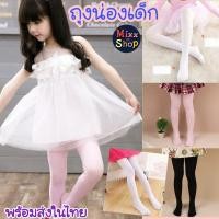 ราคา ถุงน่องเด็ก สีพื้น สีขาว สีดำ สีชมพู สีเนื้อ ถุงน่องบัลเล่ต์เด็ก ถุงน่องเด็กใส่แสดง (12057844003)