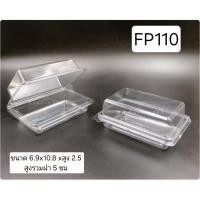 ราคา กล่องเบเกอรี่ FP110 กล่องแซนวิช กล่องฝาพับ ล็อคแน่น (40808428198)