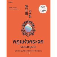 ราคา หนังสือ กฎแห่งกระจก ฉบับสมบูรณ์#โยชิโนริ โนงุจิ (22761276426)