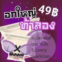 ราคา X-boom ซอง สมุนไพรผู้หญิง สมุนไพรรีแพร์ (3943556941)