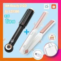 ราคา เครื่องหนีบผม หวีผมไฟฟ้า LESASHA เซต Beauty 2 GO รุ่น LS1386เครื่องหนีบผมไร้สาย หวีไฟฟ้าไร้สาย จัดแต่งทรงผม (7020518351)