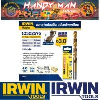 ราคา IRWIN ดอกสว่านไฮสปีด เคลือบไทเทเนียม 3.0มม. # ออก..ใบเสร็จ-ใบกำกับภาษี..ได้ครับ.. (26468367230)