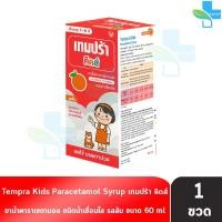 ราคา Tempra Kids Paracetamol Orange Syrup เทมปร้า คิดส์ พาราเซตามอล น้ำ 120mg/5ml 60ml [1 ขวด รสส้ม] FF 6313 บรรเทาปวด ลดไข้ (40211969448)