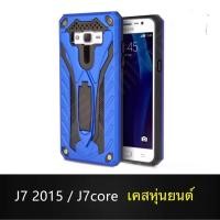 ราคา Case Samsung Galaxy J7 2015/ J7 Core เคสหุ่นยนต์ Robot caseไฮบริด มีขาตั้งกันกระแทก TPU ส่งจากไทย (6449620984)