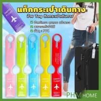 ราคา แท็กกระเป๋าเดินทาง ป้ายชื่อติดกระเป๋า Luggage Tag (25424131766)