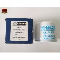 ราคา กรองน้ำมันเครื่อง VOLVO 740,760,850,940,960 ยี่ห้อ CORNER ลูกละ100- (25086171099)