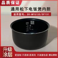 ราคา เหมาะสําหรับ Panasonic หม้อหุงข้าว Liner SR-MFG155/DF151 หม้อหุงข้าวหม้อหุงข้าว Liner อุปกรณ์เสริมเกรดอาหารเคลือบ (56957512183)