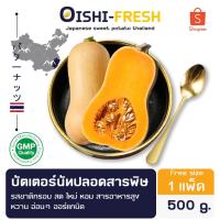 ราคา Oishi-Fresh บัตเตอร์นัท ปลอดสารพิษ 1 กก. รสชาติกรอบ สด ใหม่ ใยอาหารสูง หวานออร์แกนิค เคลมได้ 1-2 วัน (28977727770)