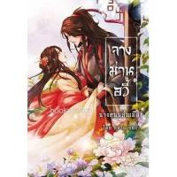 ราคา จางม่านอวี้ นางสนมล่มเมือง AA2 / หลานเซียง / ใหม่ (1282648442)