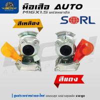 ราคา มือเสือ AUTO M16x1.5 พร้อมฝาปิด SORL สำหรับรถบรรทุก รถพ่วง อะไหล่รถบรรทุก อะไหล่รถสิบล้อ (26128910917)
