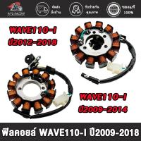 ราคา ฟิลคอยล์ ใส่รถรุ่น wave110i ปี2009-2018 มัดไฟเวฟ110i ฟินคอยล์ แผงจานไฟ ฟิลคอยส์ เวฟ110i สินค้าคุณภาพ (42870705438)
