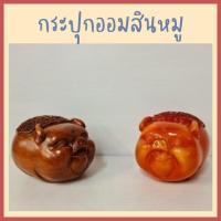 ราคา กระปุกออมสิน กระปุกออมสินหมู หมูออมสิน คลังออมสิน พร้อมจัดส่ง (23366521452)