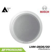 ราคา BOSCH LHM-0606/00 ลำโพงติดเพดาน 6 นิ้ว 6 วัตต์ สีขาว น้ำหนักเบาสบาย มีดีไซน์ที่เรียบง่าย AT Prosound (57500338255)