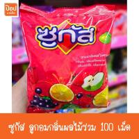 ราคา ซูกัส ลูกอมกลิ่นผลไม้รวม 100 เม็ด** (1530054924)