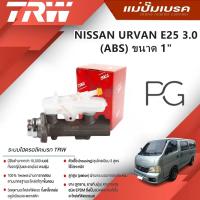 ราคา TRW แม่ปั๊มเบรค NISSAN URVAN E25 3.0 (ABS) ขนาด 1" (1ชิ้น) (27858760456)