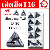 ราคา เม็ดมีดกลึงTNMG คุณภาพสูง 10 ชิ้น160404 Tnmg160408 L R VF LF6008 เครื่องมือกลึงคาร์ไบด์ภายนอก TNMG 160404 (24871886906)