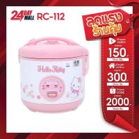ราคา Hello kitty หม้อหุงข้าวอุ่นทิพย์ 1 ลิตรลายคิตตี้ รุ่น RC-112 -2025 หม้อหุง หม้อข้าว หุงข้าว (52002047354)