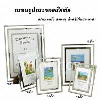 ราคา Picture frame Crystal กรอบรูป กรอบรูปกระจกคริสตัล กรอปรูปมินิมอล กระจก ขอบเงิน กรอบรูปคริสตัล ขนาดตั้งแต่ (5นิ้ว-A4) (16875667204)