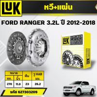 ราคา LUK หวี+แผ่น FORD RANGER 3.2L ปี 2012-2018 (ราคาต่อชิ้น) (29004074835)