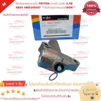ราคา โช๊คดันสายพานราวริ้ว TRITON ปาเจโร่ เบนซิน 2.4B 4G64 #MD308587 **สินค้าคุณภาพแบรนด์KOK** (28756019381)
