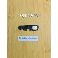 ราคา ลำโพงกระดิ่ง (แท้ มือ2) ออปโป้ Oppo A53 (23867449500)