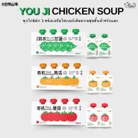 ราคา พร้อมส่ง ✔︎ ซุปไก่&ผักออร์แกนิกเติมความชุ่มชื้นสำหรับแมว (55g) Youji chicken soup ไม่มีส่วนผสมของธัญพืช | Soup for cats (27410074444)
