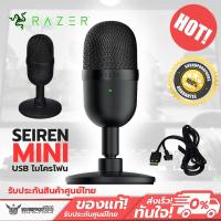 ราคา USB ไมโครโฟน Razer Seiren Mini Ultra-compact Streaming Microphone (3262634320)