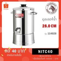 ราคา Zebra คูลเลอร์น้ำสเตนเลส ตราหัวม้าลาย ขนาด 22-30 ซม. รุ่น STANDARD ม้าลาย (3505730571)