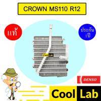 ราคา คอล์ยเย็น แท้ เดนโซ่ โตโยต้า คราวน์ MS110 R12 ตู้แอร์ คอยเย็น แอร์รถยนต์ DENSO CROWN 8740 516 (28820461827)