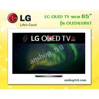 ราคา LG OLED 4K HDR Smart T รุ่น 65B6T (จอภาพเบิร์น)บางเฉียบเพียง 5 มม. ด่วนจำนวนจำกัด สอบถามได้ (1896118664)