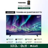 ราคา Toshiba TV 65E450RP ทีวี 65 นิ้ว 4K Ultra HD Quantum Dot VIDAA HDR10+ Dolby Atmos Smart TV (24424664897)