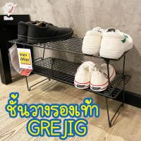 ราคา ชั้นวางรองเท้า ชั้นเก็บรองเท้า อิเกีย Shoe Rack GREJIG IKEA (8361435576)