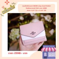 ราคา หมด กระเป๋าตัง Coach 58298 ของใหม่จ้า 3 พับ ป้ายคิงพาวเวอร์น้าค้า ราคา 4200 (8545335115)