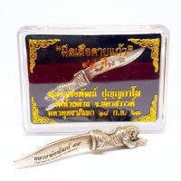 ราคา มีดเสือคาบแก้ว รุ่น99ปี หลวงพ่อพัฒน์ ปุญญกาโม วัดห้วยด้วน ชนวนเนื้อเงินมหาสะท้อนสุดยอดอนุภาพแห่งมีดหมอหลวงพ่อเดิม (8255253582)
