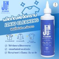 ราคา JINJU Cleaning ผลิตภัณฑ์กำจัดคราบเหลืองบนผ้า ใช้ได้ทั้งผ้าสีและผ้าขาว ขนาด 250 ml. (27532919997)