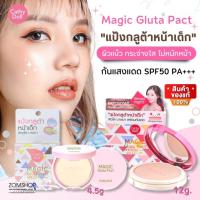 ราคา 【แป้งกลูต้า】แป้งตลับ ไม่ผสมรองพื้น【ผสมกันแดด】Cathy Doll Magic Gluta Pact Spf50 PA+++ 12g. (757564278)