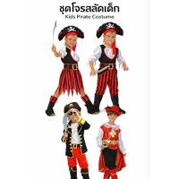 ราคา ชุดโจรสลัดเด็กชาย ชุดนักรบ ชุดอัศวิน ชุดฮาโลวีน พร้อมส่ง #ชุดโจรสลัด (1805993703)